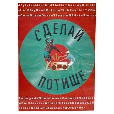 Открытка «Сделай потише», А6