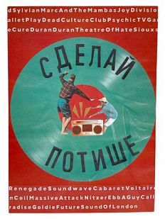 Открытка «Сделай потише», А6