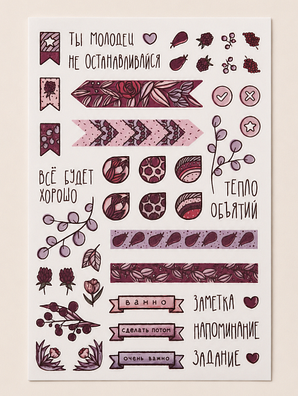 Стикерпак «Ты молодец Не останавливайся», А6, фото 1.