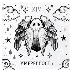 Стикерпак таро «Умеренность», 10 х 10 см