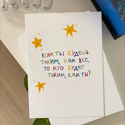 Открытка Апрельское утро «Если ты будешь», А6, белая, фото 1.