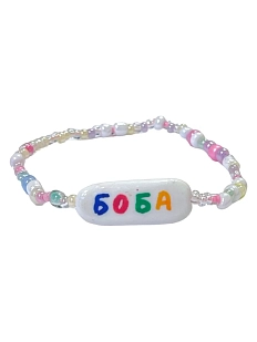 Браслет ручной работы Радость Рядом «Боба», полимерная глина, бисер