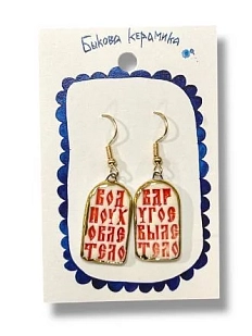 Серьги ручной работы Быкова керамика «В одно ухо влетело‎», красно-золотистые, фарфор