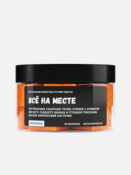 Скраб-кубики Kopusha «Все на месте», оранжевый, фото 1.