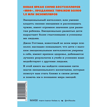 Эмоциональный интеллект ребенка. Практическое руководство для родителей. NEON Pocketbooks, фото 2.