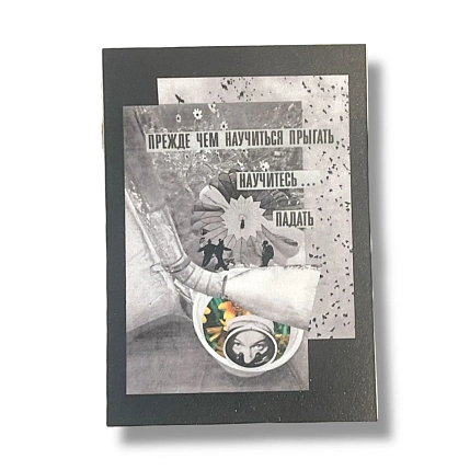 Открытка ДанДи «Прежде чем научиться прыгать», А6, фото 1.