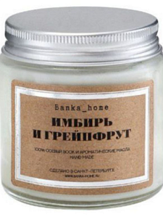 Свеча «Имбирь и грейпфрут»