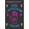 Битвы с экстрасенсами. Как устроен мир ясновидящих, тарологов и медиумов, превью фото 1