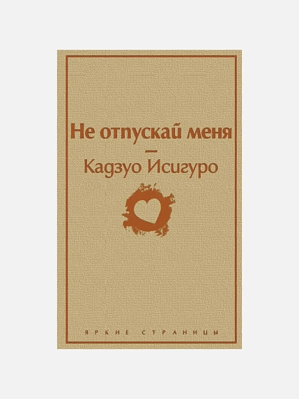 Подарочный набор с книгами «Морфий», «Не отпускай меня» и сладостями, фото 3.
