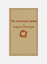 Подарочный набор с книгами «Морфий», «Не отпускай меня» и сладостями, превью фото 3