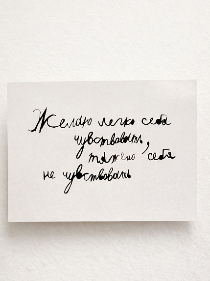 Открытка Антон тут рядом с надписью «Желаю легко себя чувствовать», А6, белая, фото 1.