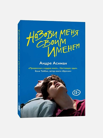 Подарочный набор с книгами «Назови меня своим именем» и «Найди меня» и солёной карамелью, фото 2.