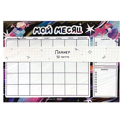 Планер на месяц Апрельское утро «Космос», А5, 50 листов, фото 1.