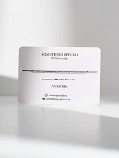 Браслет язык Морзе на чёрной нити «Любовь»