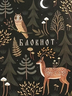 Блокнот «Олени и совы», А5, 42 листа, тёмно-зелёный
