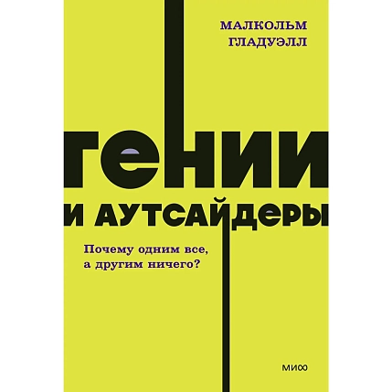 Подарочный набор на Новый год с книгой «Гении и аутсайдеры» с бомбочкой и шоколадом, фото 3.
