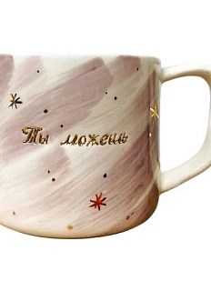 Кружка ручной работы Анна Герман с надписью и разводами «Ты можешь», бело-сиреневая, фарфор, 300 мл