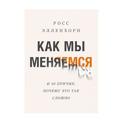 Как мы меняемся, фото 1.