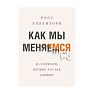 Как мы меняемся, превью фото 1