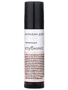Бальзам для губ Краснополянская косметика «Клубника», 5 мл