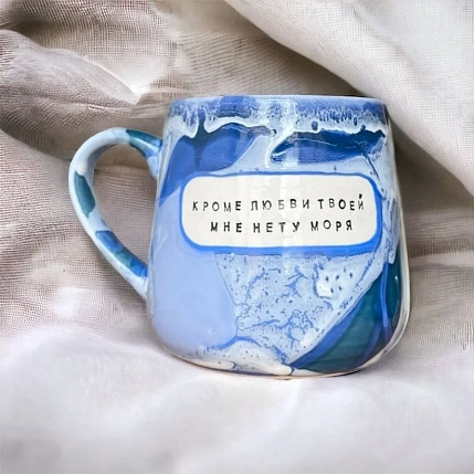 Кружка ручной работы Тата вытворяет/NF ceramics «Кроме любви твоей мне нету моря», светло-синяя, керамика, 600 мл, фото 3.