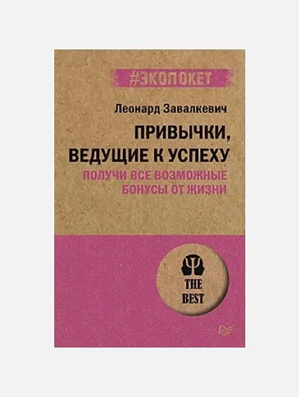 Привычки, ведущие к успеху. Получи все возможные бонусы от жизни, фото 1.