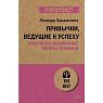 Привычки, ведущие к успеху. Получи все возможные бонусы от жизни, превью фото 1