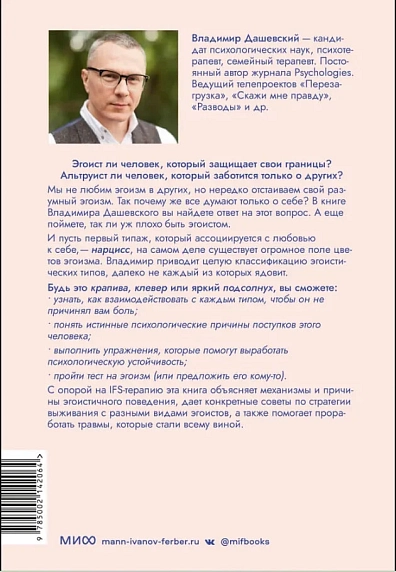 Цветы эгоизма, фото 2.
