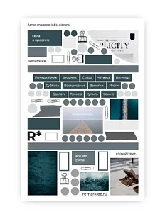 Стикерпак Remarklee* «Глубокая неделя», А5