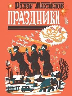 Праздники