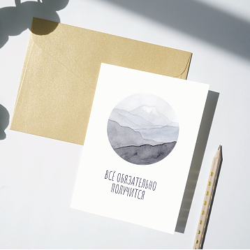 Открытка «Всё обязательно получится», фото 2.