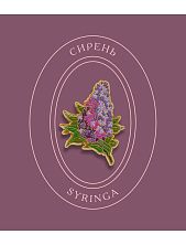 Металлический значок Heart of Moscow «Сирень» серия Цветы