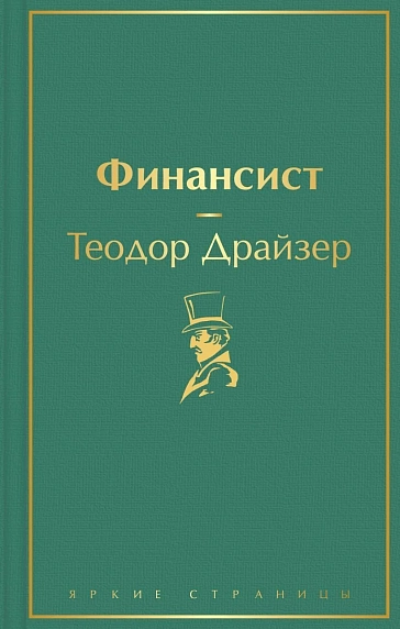 Финансист. Яркие страницы, фото 1.