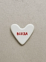 Брошь ручной работы Сердце говорит с надписью «Всегда», полимерная глина, превью фото 2