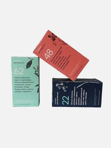 Набор травяного чая «Травки для спокойствия, для легкости, для бодрости», 3 пачки, фото 1.