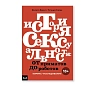 История сексуальности. От приматов до роботов. Комикс-исследование, превью фото 1
