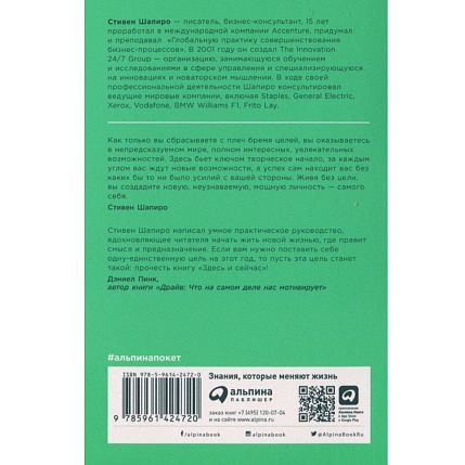 Здесь и сейчас. Как вырваться из плена целей и начать радоваться жизни, фото 2.
