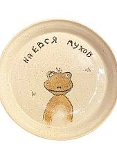 Тарелка ручной работы «Наевся мухов», керамика