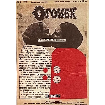 Плакат ДанДи «Больше, чем вы думаете», А3, фото 1.