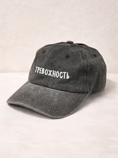 Кепка «Тревожность», чёрно-серая