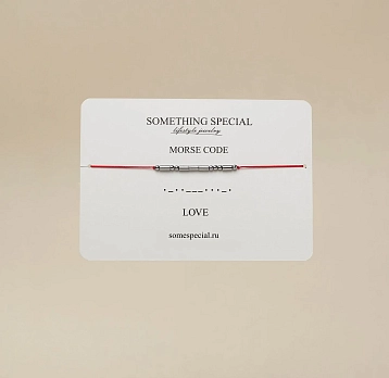 Браслет язык Морзе Something Special «Love» на красной нити, фото 4.