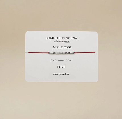 Браслет язык Морзе Something Special «Love» на красной нити, фото 4.