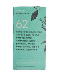 Чай травяной «Травки для легкости»