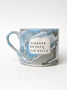 Кружка ручной работы NF ceramics «Отдохни до того, как устал», серо-голубая, 500 мл
