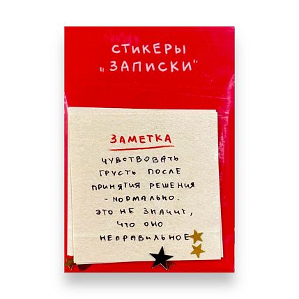 Набор мини-стикеров «Записки», 6 х 6 см, фото 1.