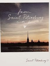 Открытка «From Saint-Petersburg with love. Фото»