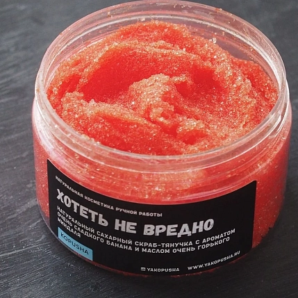 Скраб-тянучка Kopusha «Хотеть не вредно», оранжевый, фото 3.