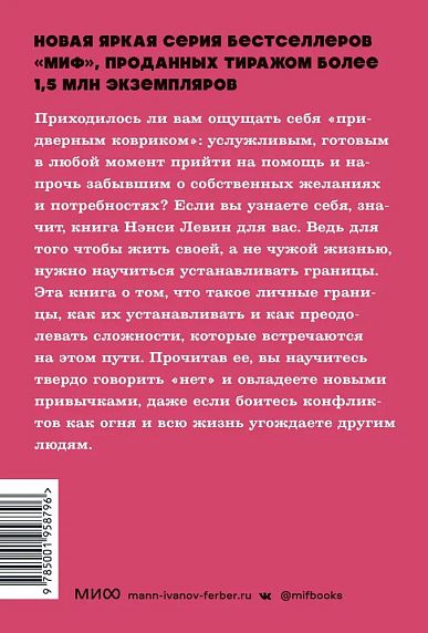 Твои границы. Как сохранить личное пространство и обрести внутреннюю свободу. NEON Pocketbooks, фото 2.