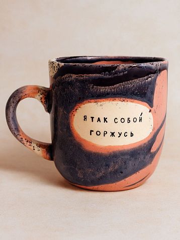 Кружка ручной работы Тата вытворяет/NF ceramics «Я так собой горжусь», фиолетовая, керамика, 450 мл, фото 1.
