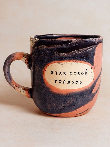 Кружка ручной работы NF ceramics «Я так собой горжусь», фиолетовая, керамика, 450 мл, фото 1.
